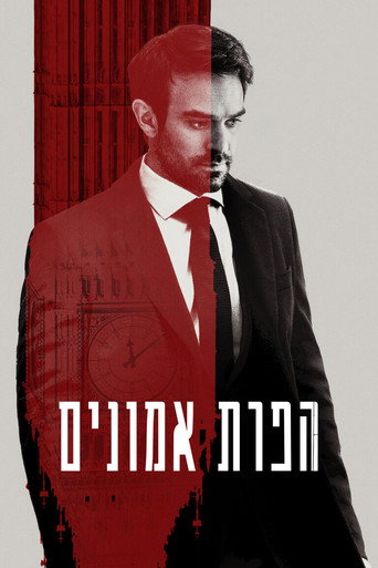 הפרת אמונים