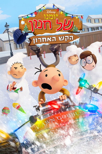 יומנו של חנון: הקש האחרון