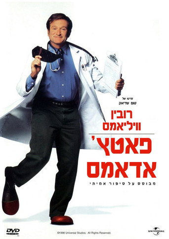 פאטץ' אדאמס
