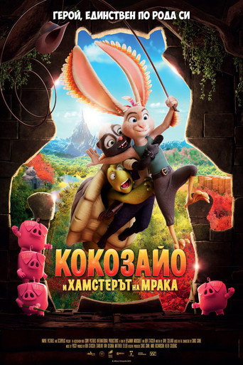 Кокозайо и Хамстерът на мрака