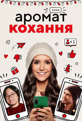 Аромат кохання