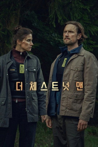더 체스트넛 맨