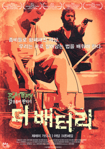 더 배터리