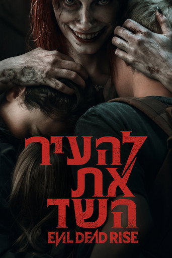 להעיר את השד