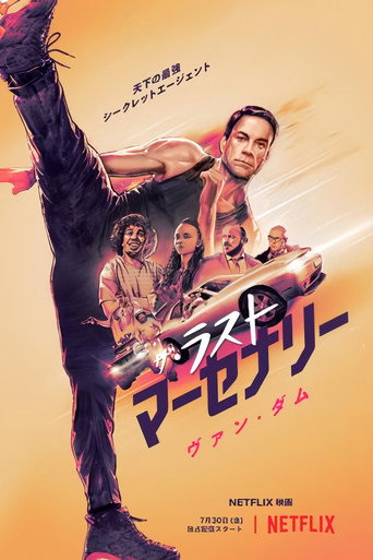 ザ・ラスト・マーセナリー