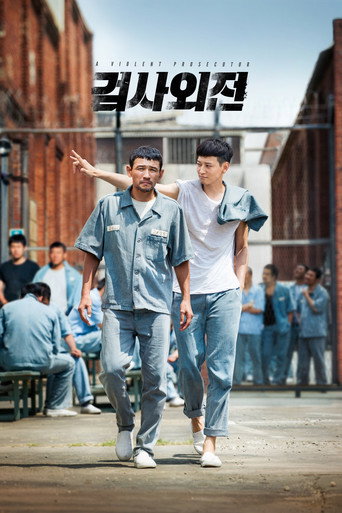 검사외전