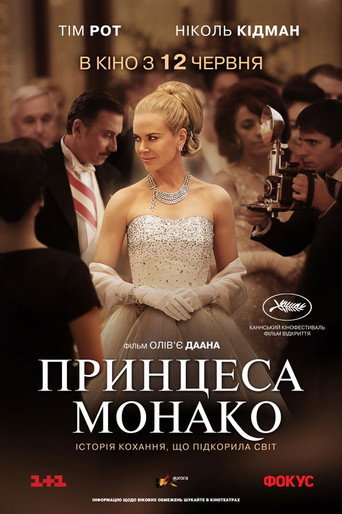 Принцеса Монако