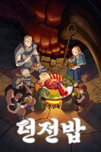 던전밥
