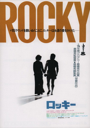 ロッキー