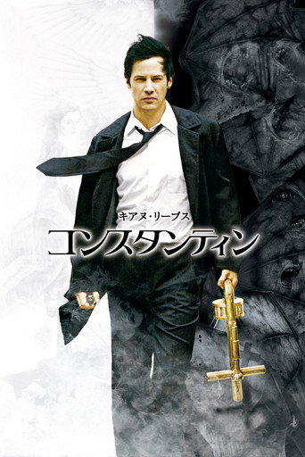 コンスタンティン
