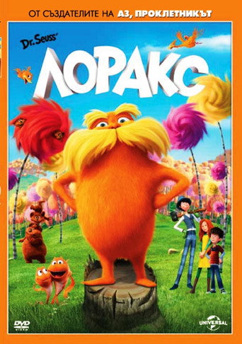 Лоракс