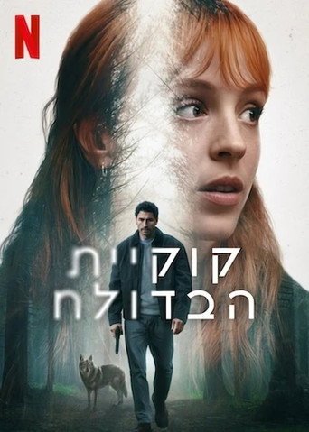 קוקיית הבדולח