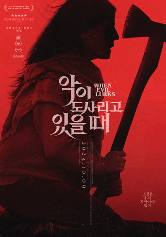 악이 도사리고 있을 때