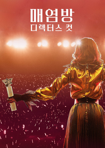매염방