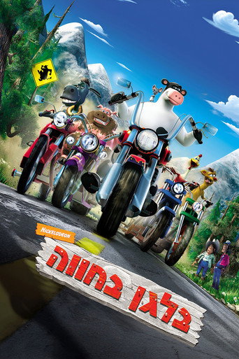 בלגן בחווה