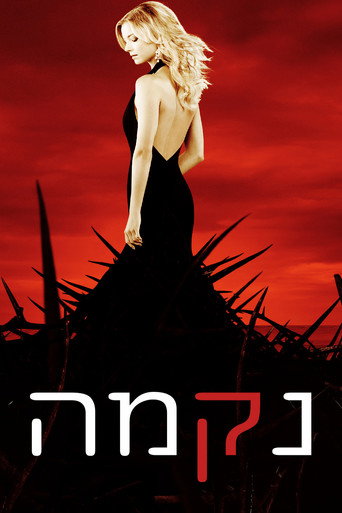 נקמה