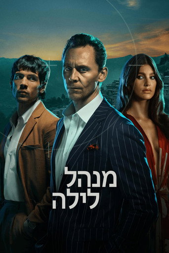 מנהל לילה