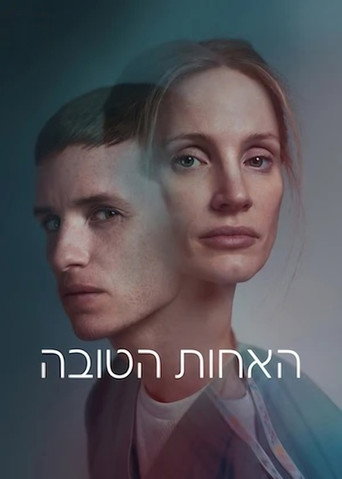 האחות הטובה
