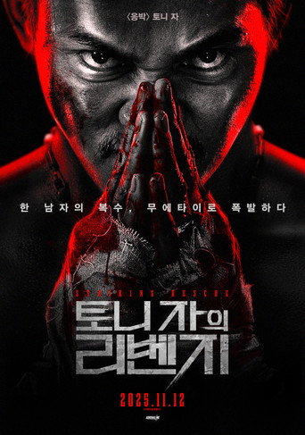 토니 자의 리벤지