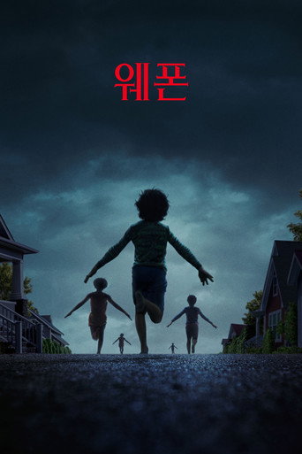 웨폰