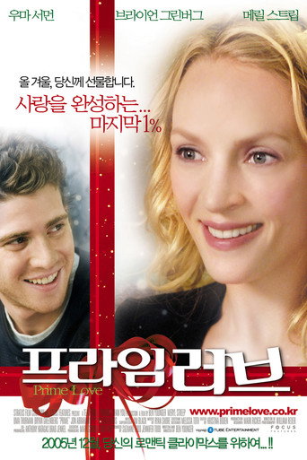 프라임 러브