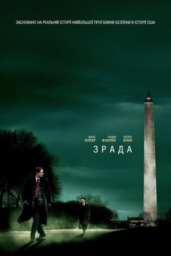 Зрада