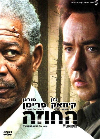 החוזה