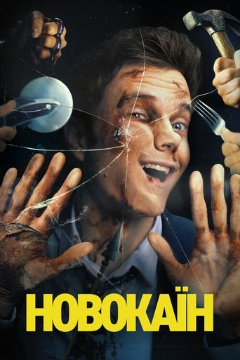 Новокаїн