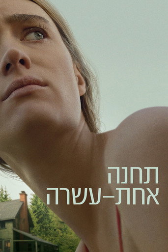 תחנה אחת-עשרה
