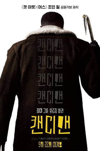 캔디맨