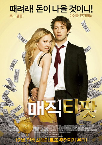 매직 티팟
