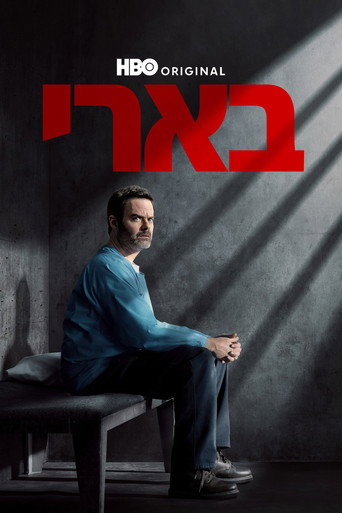 בארי