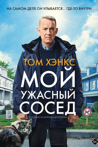 Човек на име Ото