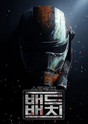 스타워즈: 배드 배치