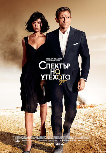 007: Спектър на утехата