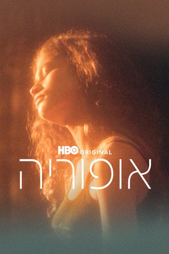אופוריה