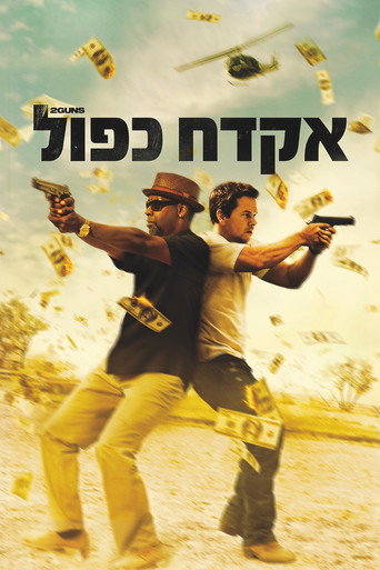 אקדח כפול