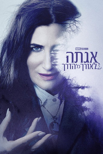 אגתה לאורך כל הדרך