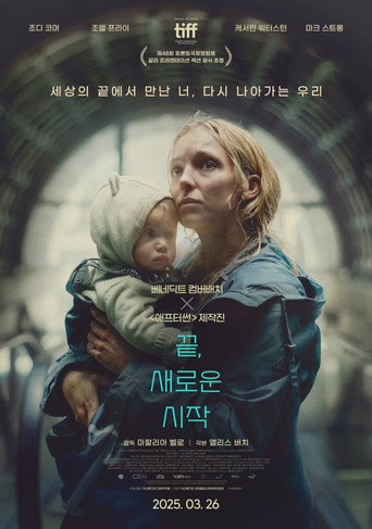 끝, 새로운 시작