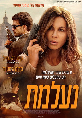 נעלמת