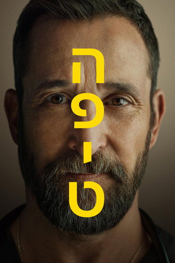 הפיט
