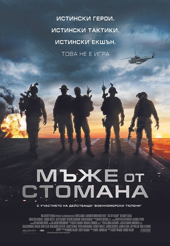 Мъже от стомана