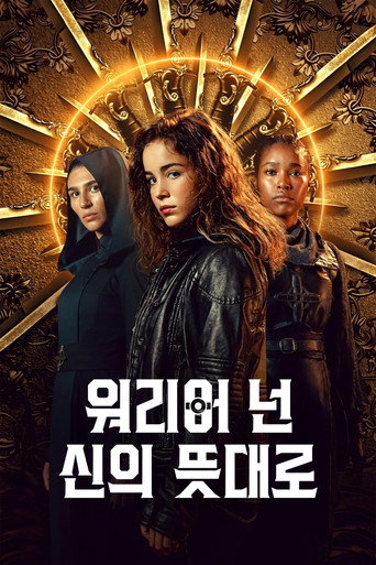 워리어 넌: 신의 뜻대로