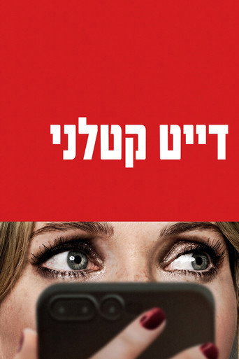 דייט קטלני