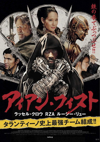 アイアン・フィスト