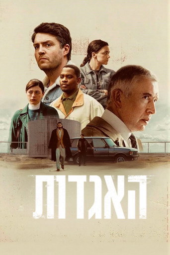 האגדות