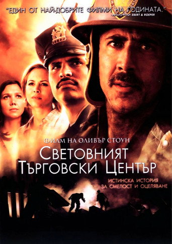 Световният търговски център