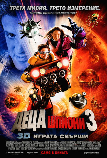 Деца шпиони 3D: Краят на играта