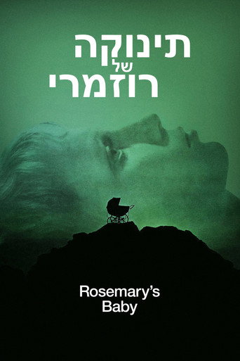 תינוקה של רוזמרי