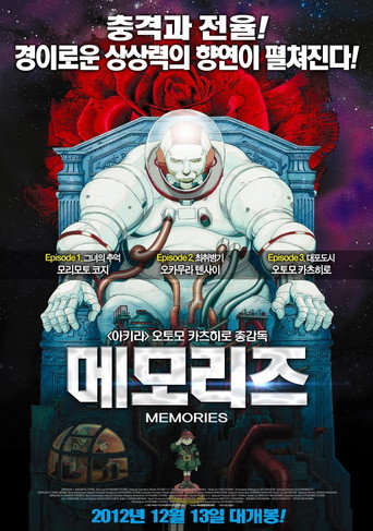 메모리즈